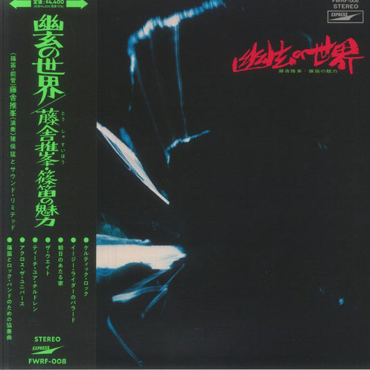 Yugen No Sekai - Vinyl LP vinyl record cover