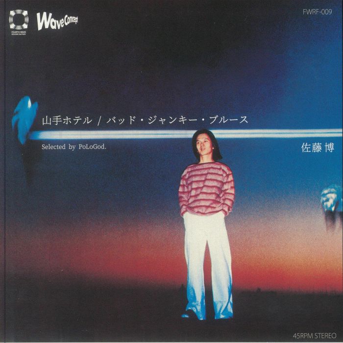 Yamate Hotel - Vinyl Single vinyl record cover