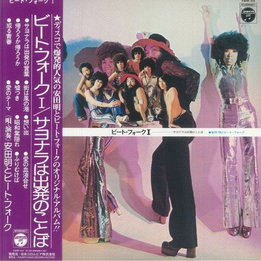 Sayanora Ha Syuppatsu No Kotoba - Vinyl LP vinyl record cover