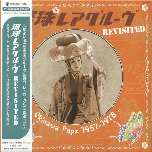 Ryukyu Rare Groove Revisited: Okinawa Pops 1957-1978 - Vinyl LP vinyl record cover