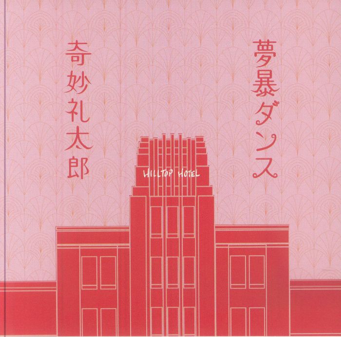 Mubow Dance - Red Vinyl Single vinyl record cover