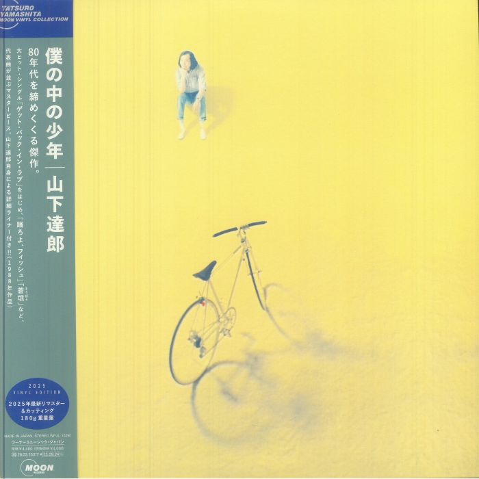 Boku No Naka No Shounen - Vinyl LP vinyl record cover