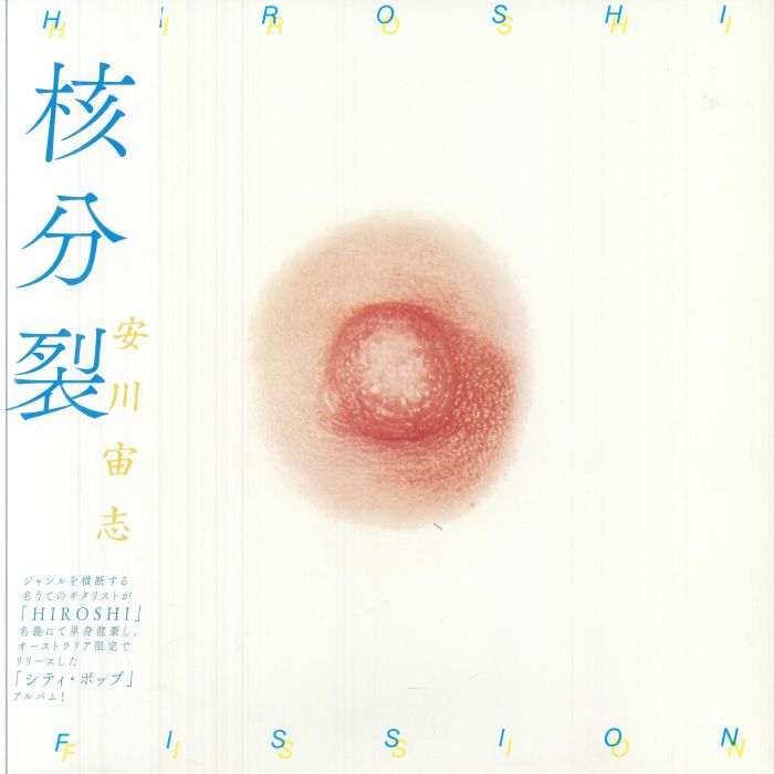 Fission - Vinyl LP vinyl record cover