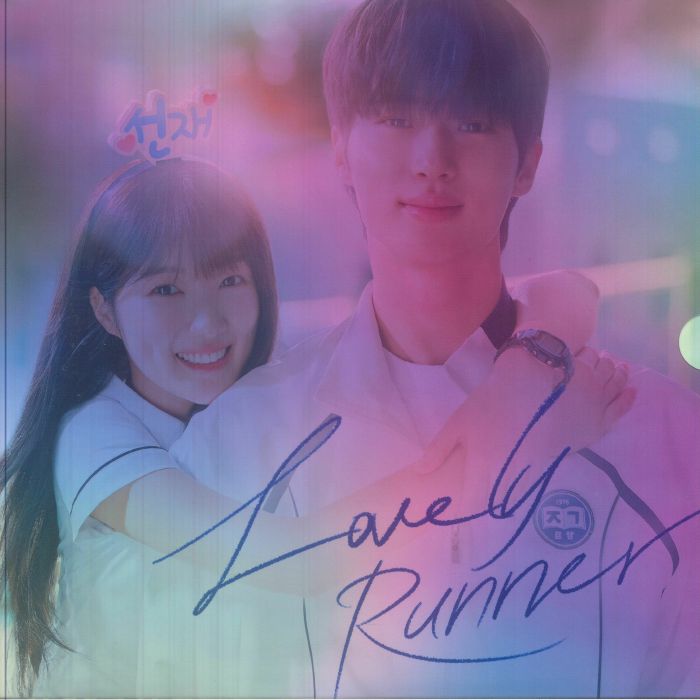Lovely Runner (Soundtrack) - Coloured 3xLP vinyl record cover