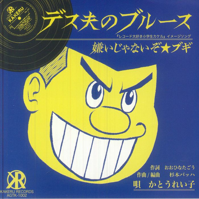 Desuo's Blues - Vinyl Single vinyl record cover
