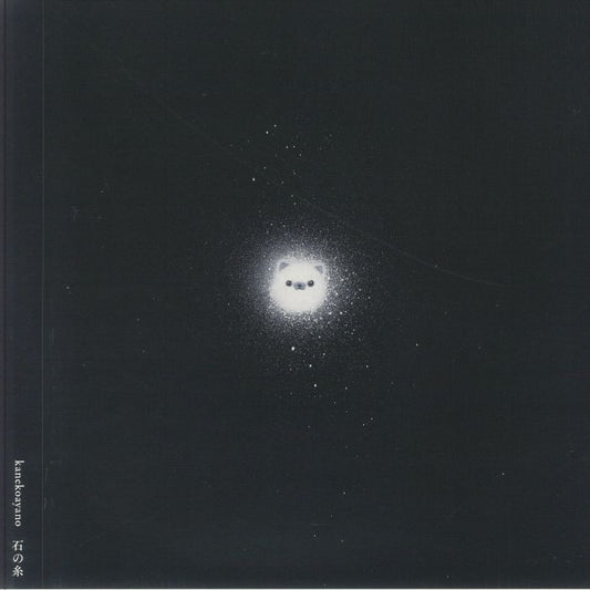 Ishi No Ito - Vinyl LP vinyl record cover