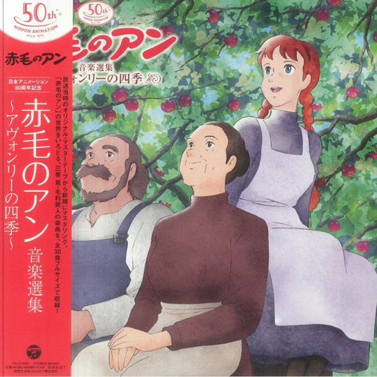 Anne Of Green Gables (Soundtrack) - Vinyl LP vinyl record cover