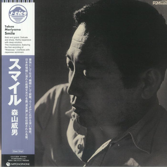 Smile - Clear Vinyl LP vinyl record cover