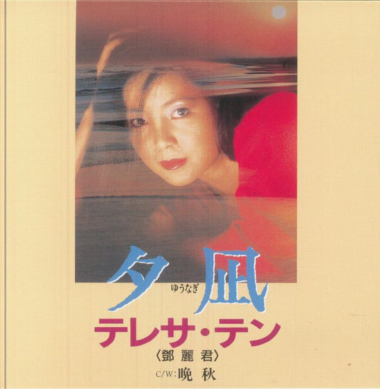 Yunagi / Banshu - Vinyl Single vinyl record cover