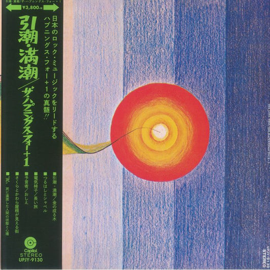 The Long Trip - Vinyl LP vinyl record cover