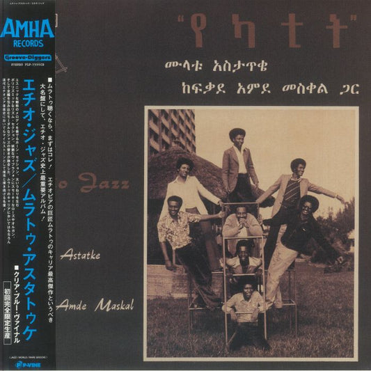 Ethio Jazz (reissue) - Blue Vinyl LP vinyl record cover