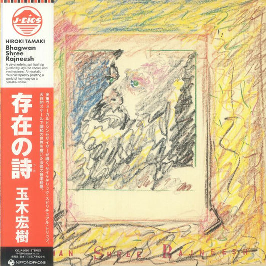 Bhagwan Shree Rajneesh - Vinyl LP vinyl record cover