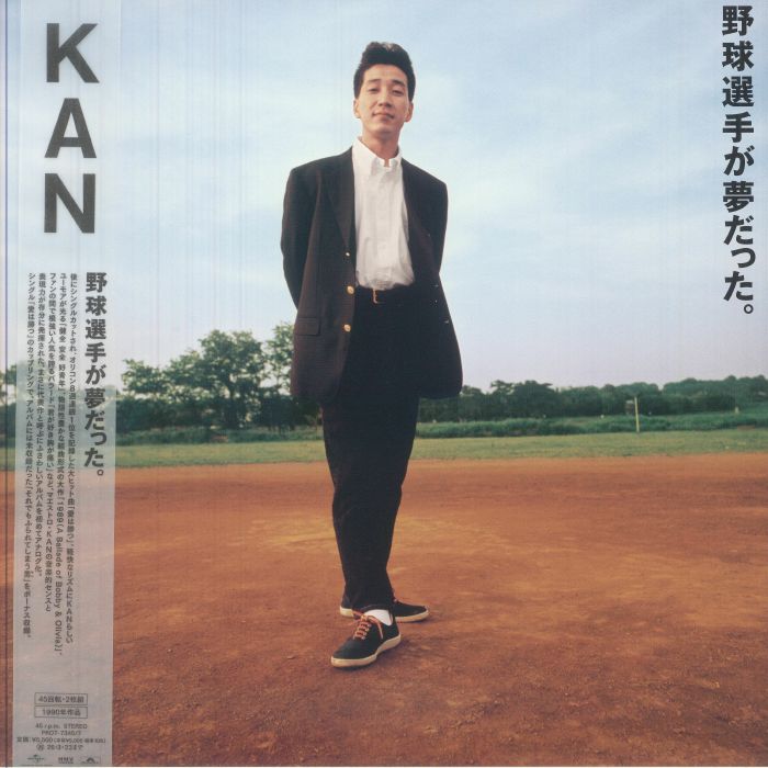 Yakyu Senshu Ga Yume Datta - 35th Anniversary Edition 2xLP vinyl record cover