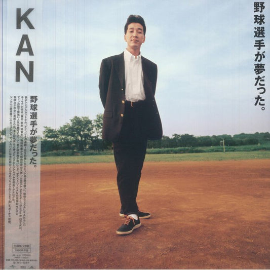 Yakyu Senshu Ga Yume Datta - 35th Anniversary Edition 2xLP vinyl record cover
