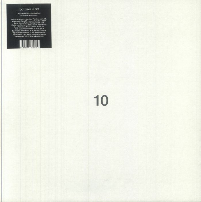 Gost Zvuk 10 Years - 4xLP vinyl record cover