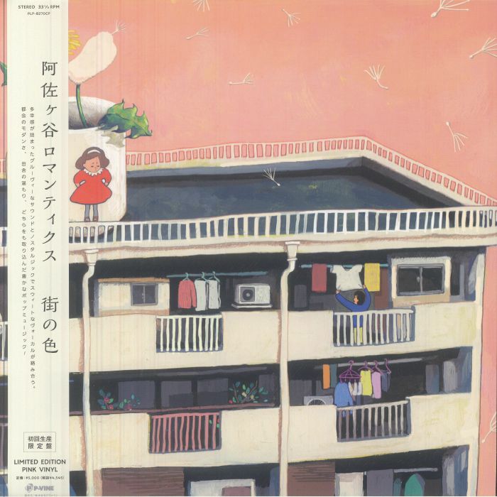 Machi No Iro - Pink Vinyl LP vinyl record cover