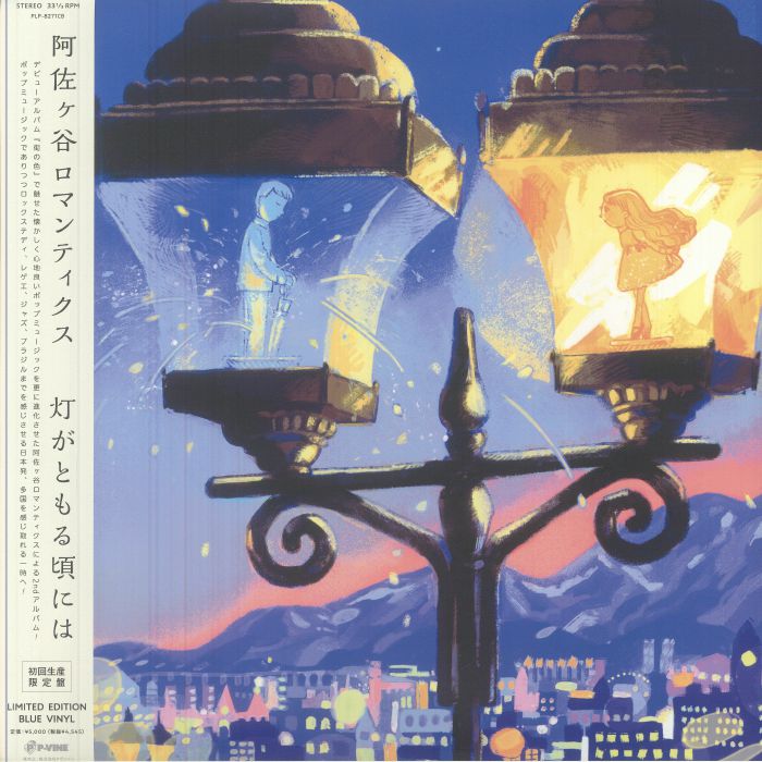 Higa Tomoru Koroniwa - Blue Vinyl LP vinyl record cover