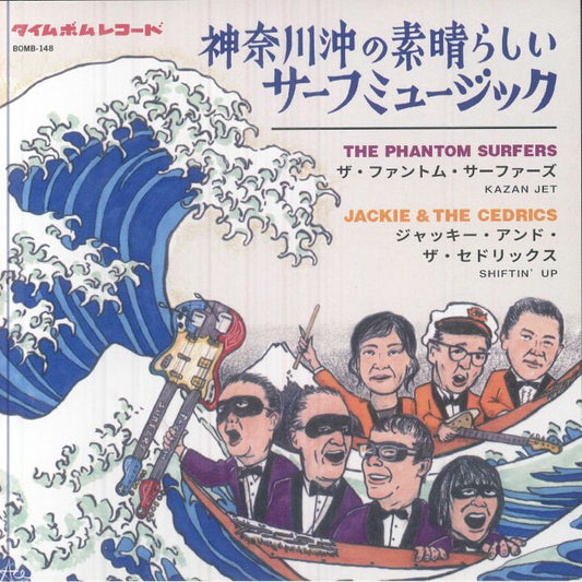 Wonderful Surf Music From Kanagawa Ocean - Limited Vinyl Single vinyl record cover