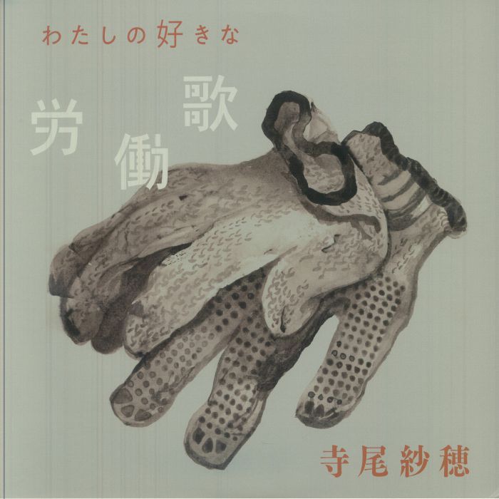 Watashi No Suki Na Roudouka - Vinyl LP vinyl record cover