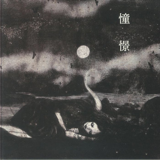 Doukei - Translucent Red Vinyl LP vinyl record cover