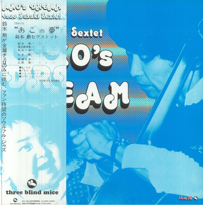 Ako's Dream - Remastered Vinyl LP vinyl record cover