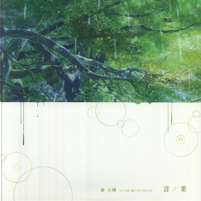 Kotonoha - Vinyl EP vinyl record cover