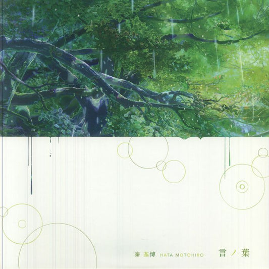 Kotonoha - Vinyl EP vinyl record cover