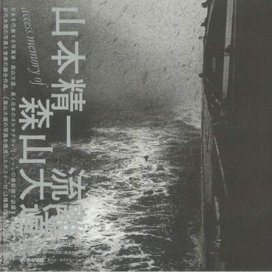 Sasurai: Access Memory Of Daido Moriyama - Vinyl LP vinyl record cover