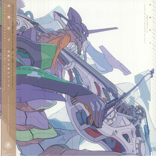 The Cruel Angel's Thesis: Evangelion - Clear Vinyl LP vinyl record cover