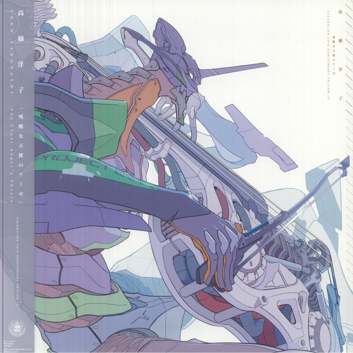 The Cruel Angel's Thesis: Evangelion 30th Anniversary Edition - Vinyl LP vinyl record cover