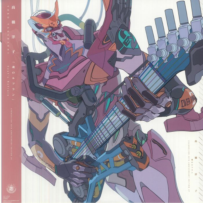 Soul's Refrain: Evangelion 30th Anniversary Edition - Vinyl LP vinyl record cover
