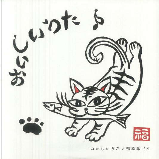 Oishi Uta - Vinyl LP vinyl record cover