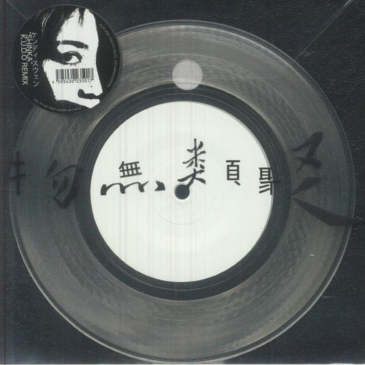 Shinka (K.U.D.O Remix) - Clear Vinyl Single vinyl record cover