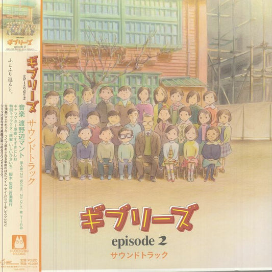 Ghiblies Episode 2 (Soundtrack) - Vinyl LP vinyl record cover