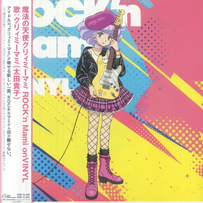 Magical Angel Creamy Mami: Rock'n Mami On Vinyl - Limited Edition Clear Salmon Vinyl LP vinyl record cover