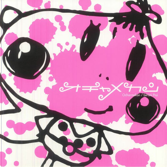 Ochamekan - Vinyl LP vinyl record cover