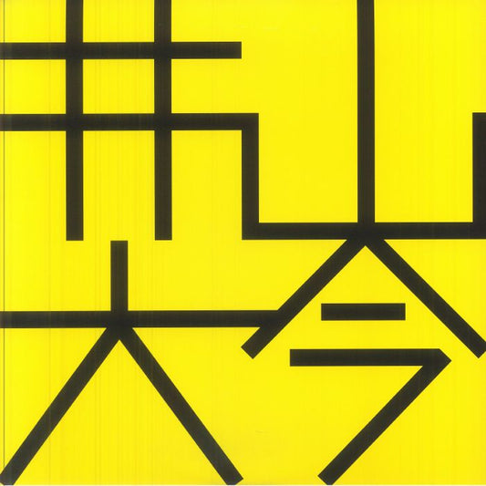 Inoyama Daikon - Vinyl LP vinyl record cover
