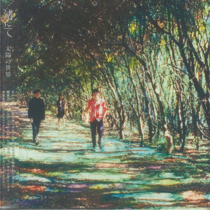 Taiyou No Sekai - 2xLP vinyl record cover
