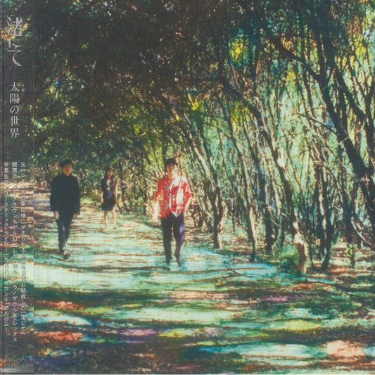 Taiyou No Sekai - 2xLP vinyl record cover