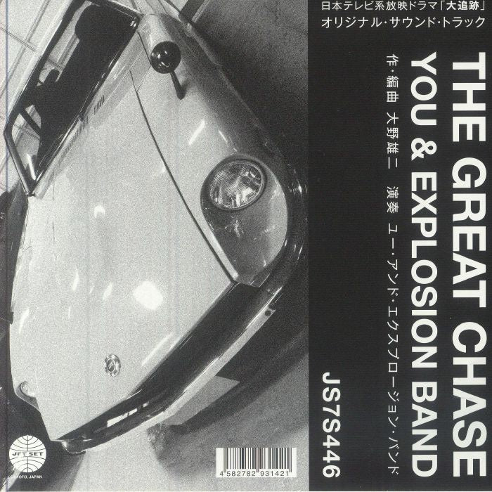 Theme From The Great Chase - Vinyl Single vinyl record cover