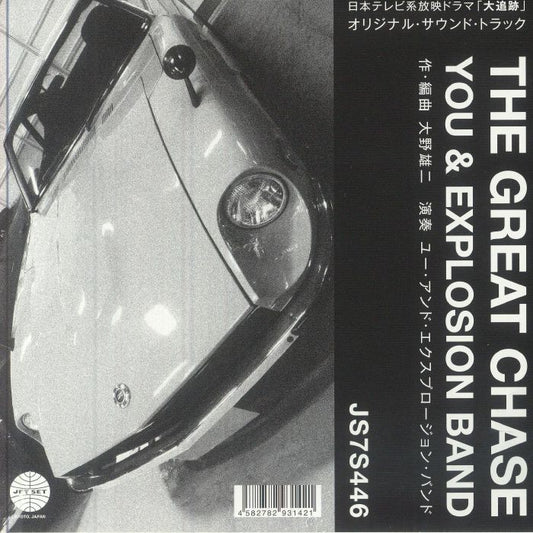 Theme From The Great Chase - Vinyl Single vinyl record cover