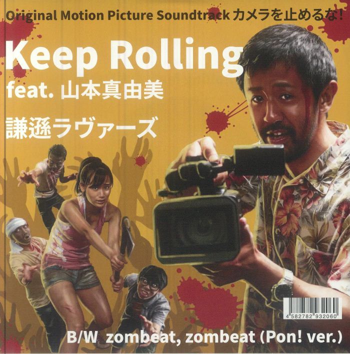Keep Rolling - Vinyl Single vinyl record cover
