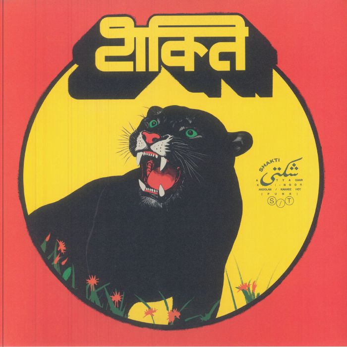 Shakti - Vinyl LP vinyl record cover