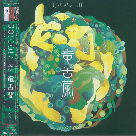 Ryuzetsuran - 2xLP vinyl record cover