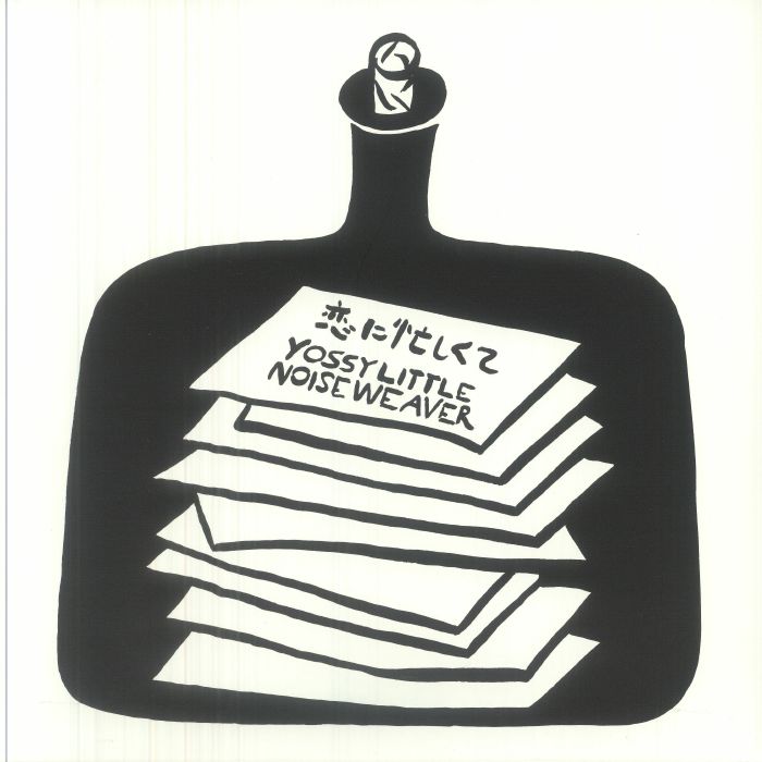 Koi Ni Isogashikute - Vinyl LP vinyl record cover