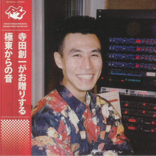 Sounds From The Far East (2025 Edition) - 2xLP vinyl record cover
