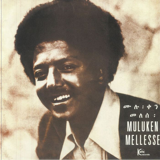 Muluken Mellesse With The Dahlak Band (Ethiopiques) - Vinyl LP vinyl record cover