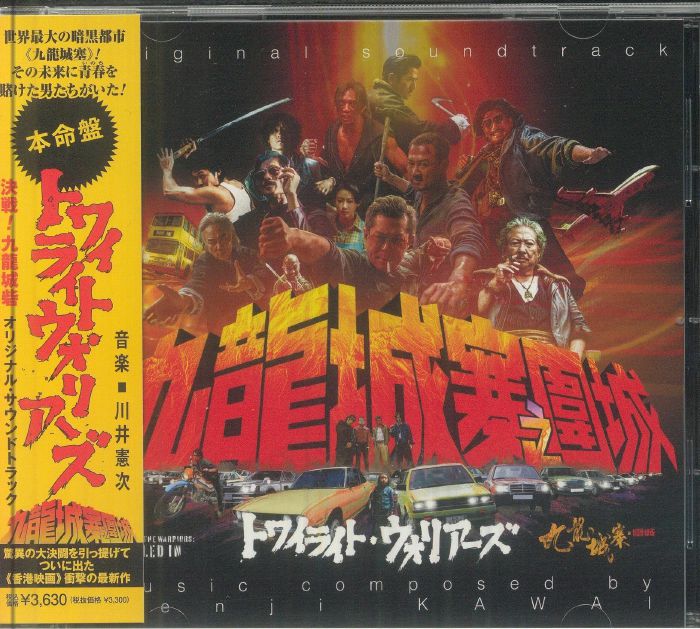 Twilight Of The Warriors: Walled In - CD CD cover