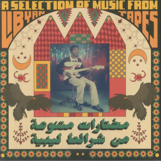 Habibi Funk: A Selection From Libyan Tapes - Limited Edition 2xLP + 12" Box Set vinyl record cover