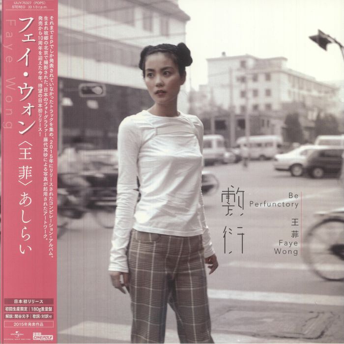 Fu Yan (Japanese Edition) - Vinyl LP vinyl record cover